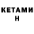 КЕТАМИН ketamine Alexey Erfurt